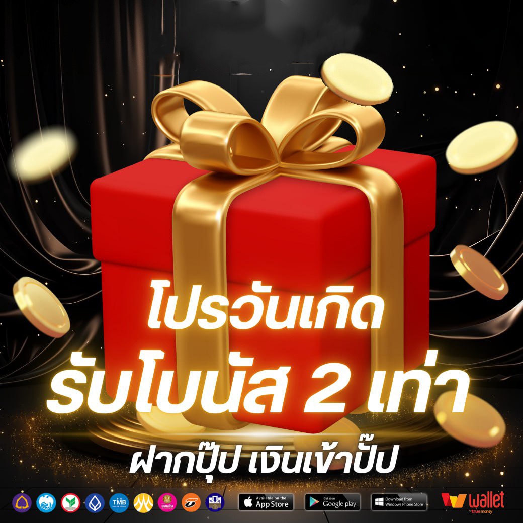 โปรวันเกิด-EPS789